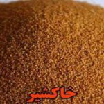 خرید اینترنتی خاکشیر