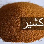 خرید و فروش خاکشیر