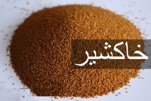 خرید و فروش خاکشیر