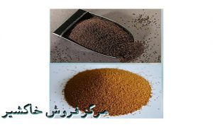 انواع خاکشیر قیمت روز