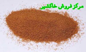 خرید اینترنتی خاکشیر