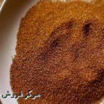 خاکشیر شسته شده