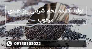 تولید کننده تخم شربتی ریز هندی مرغوب