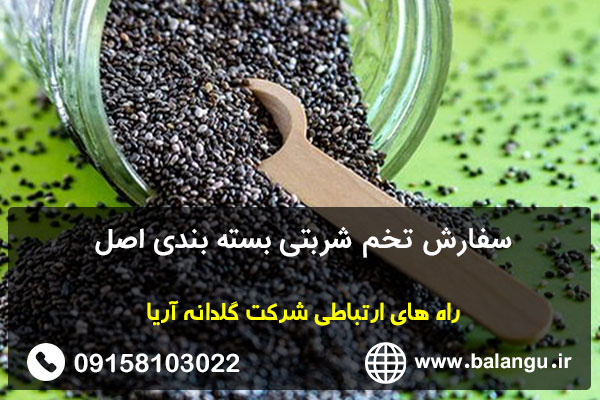 سفارش تخم شربتی بسته بندی اصل