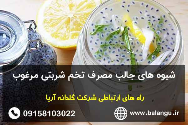 شیوه های جالب مصرف تخم شربتی مرغوب