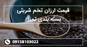 قیمت ارزان تخم شربتی بسته بندی تمیز