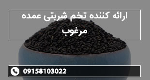 ارائه کننده تخم شربتی عمده مرغوب