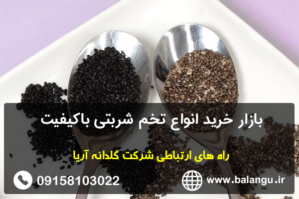 بازار خرید انواع تخم شربتی باکیفیت