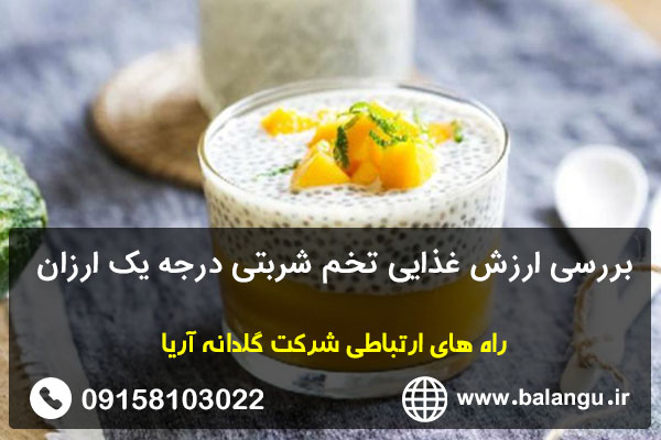 بررسی ارزش غذایی تخم شربتی درجه یک ارزان