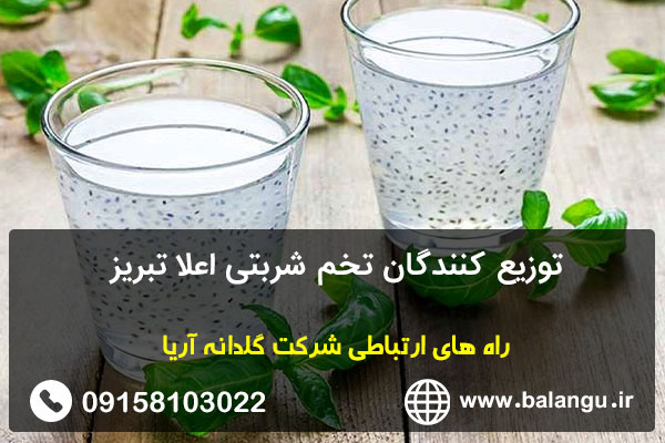 توزیع کنندگان تخم شربتی اعلا تبریز