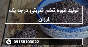 تولید انبوه تخم شربتی درجه یک ارزان