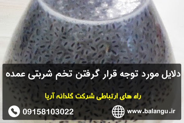 دلایل مورد توجه قرار گرفتن تخم شربتی عمده