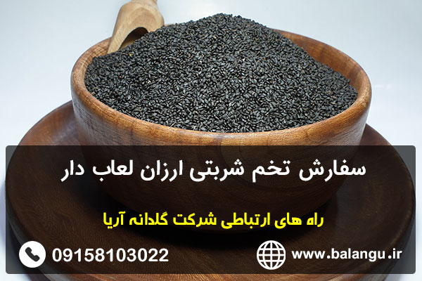 سفارش تخم شربتی ارزان لعاب دار