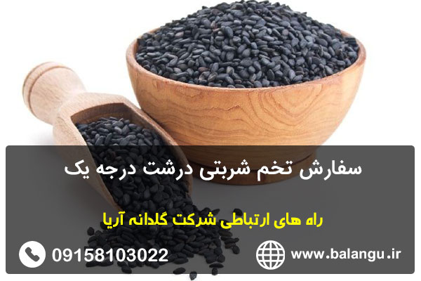 سفارش تخم شربتی درشت درجه یک