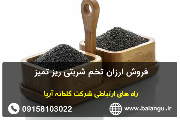 فروش ارزان تخم شربتی ریز تمیز
