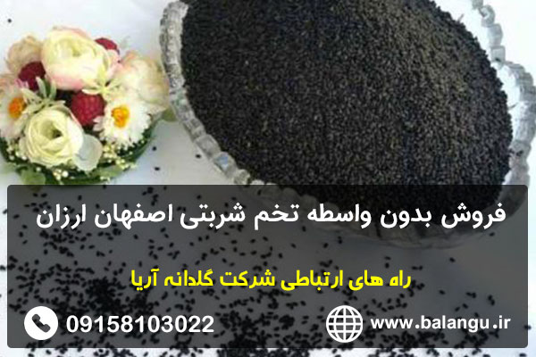 فروش بدون واسطه تخم شربتی اصفهان ارزان