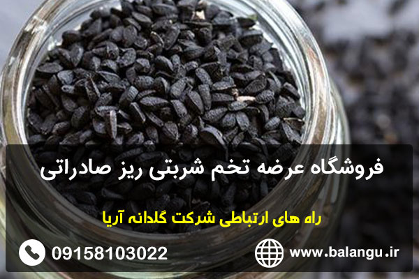 فروشگاه عرضه تخم شربتی ریز صادراتی