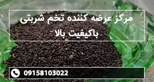 مرکز عرضه کننده تخم شربتی باکیفیت بالا