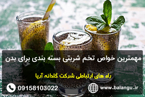 مهمترین خواص تخم شربتی بسته بندی برای بدن