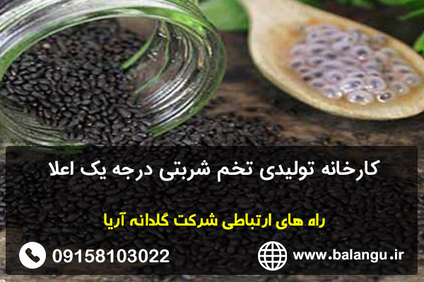 کارخانه تولیدی تخم شربتی درجه یک اعلا