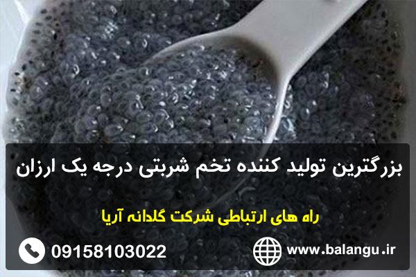 بزرگترین تولید کننده تخم شربتی درجه یک ارزان