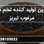 بزرگترین تولید کننده تخم شربتی مرغوب تبریز