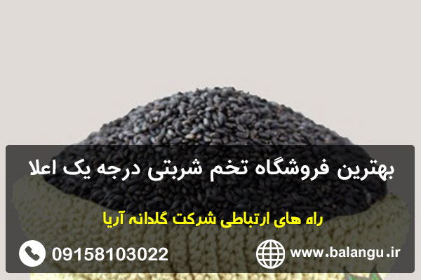 بهترین فروشگاه تخم شربتی درجه یک اعلا
