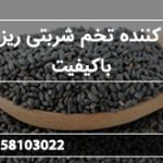 تامین کننده تخم شربتی ریز هندی باکیفیت