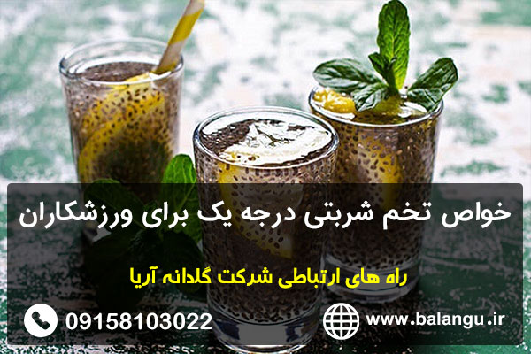 خواص تخم شربتی درجه یک برای ورزشکاران