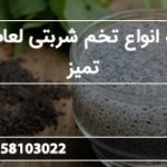 عرضه انواع تخم شربتی لعاب دار تمیز