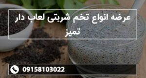 عرضه انواع تخم شربتی لعاب دار تمیز