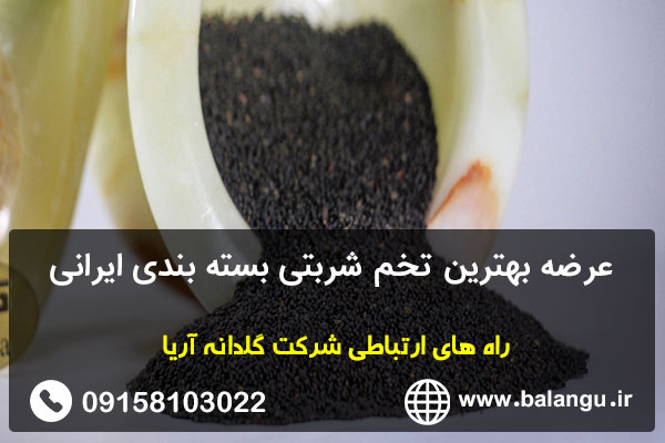 عرضه بهترین تخم شربتی بسته بندی ایرانی