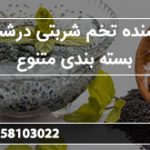 فروشنده تخم شربتی درشت در بسته بندی متنوع