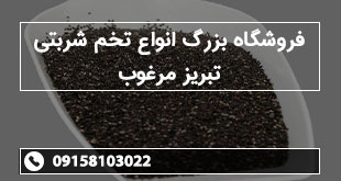 فروشگاه بزرگ انواع تخم شربتی تبریز مرغوب