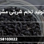 مرکز تولید تخم شربتی مشهد اعلا