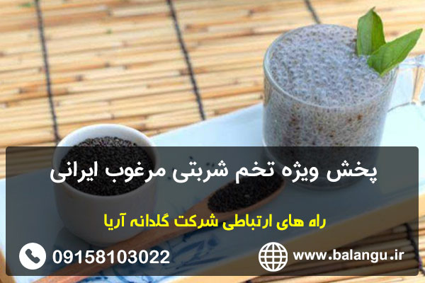 پخش ویژه تخم شربتی مرغوب ایرانی