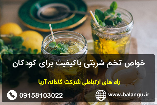 خواص تخم شربتی باکیفیت برای کودکان