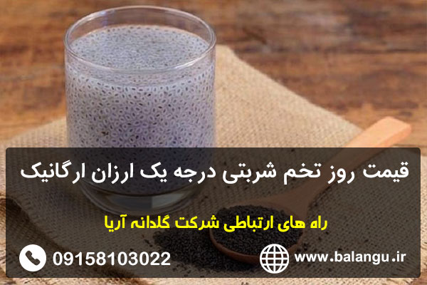 قیمت روز تخم شربتی درجه یک ارزان ارگانیک