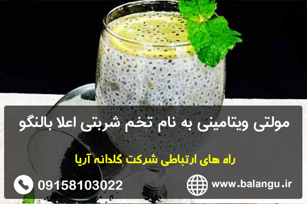 مولتی ویتامینی به نام تخم شربتی اعلا بالنگو