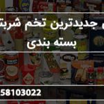 پخش جدیدترین تخم شربتی ریز بسته بندی