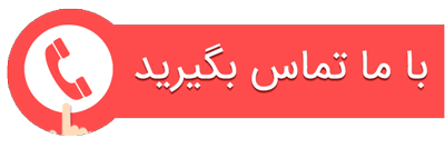 تماس با واحد فروش گلدانه آریا