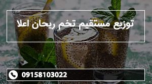 توزیع مستقیم تخم ریحان اعلا