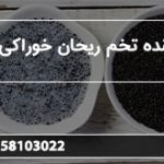 فروشنده تخم ریحان خوراکی ارزان