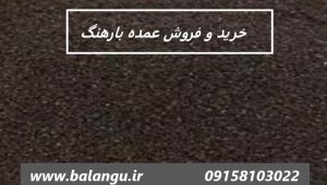 خرید اینترنتی تخم بارهنگ