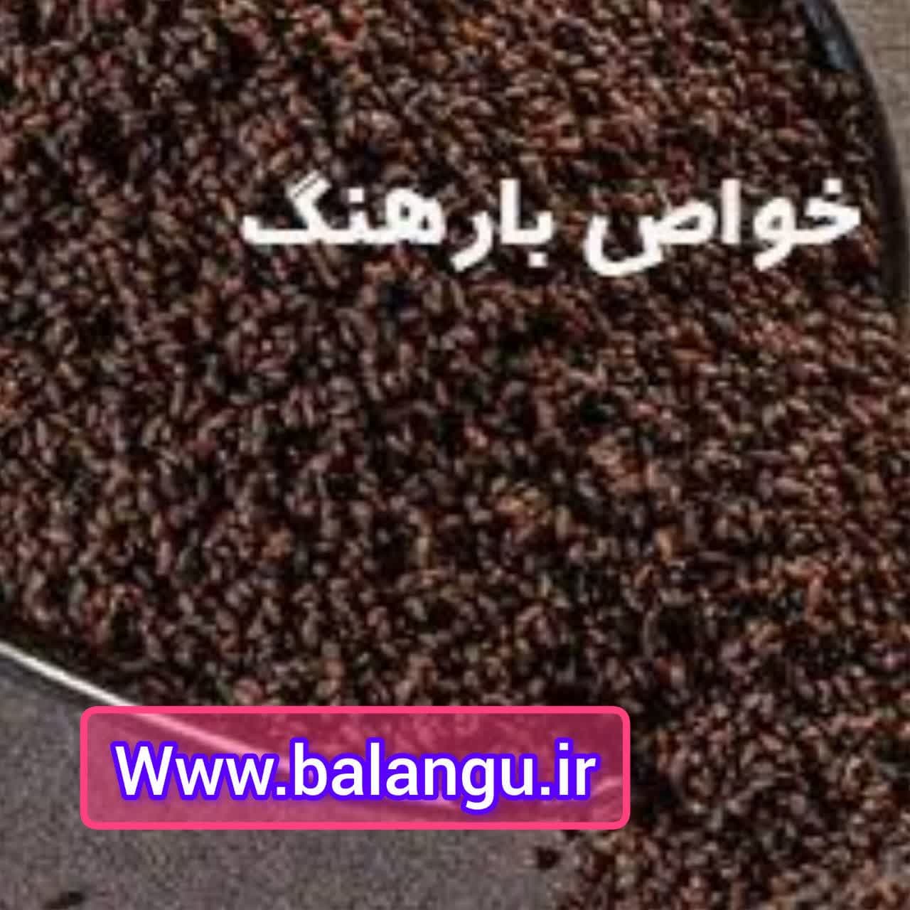 خواص بارهنگ